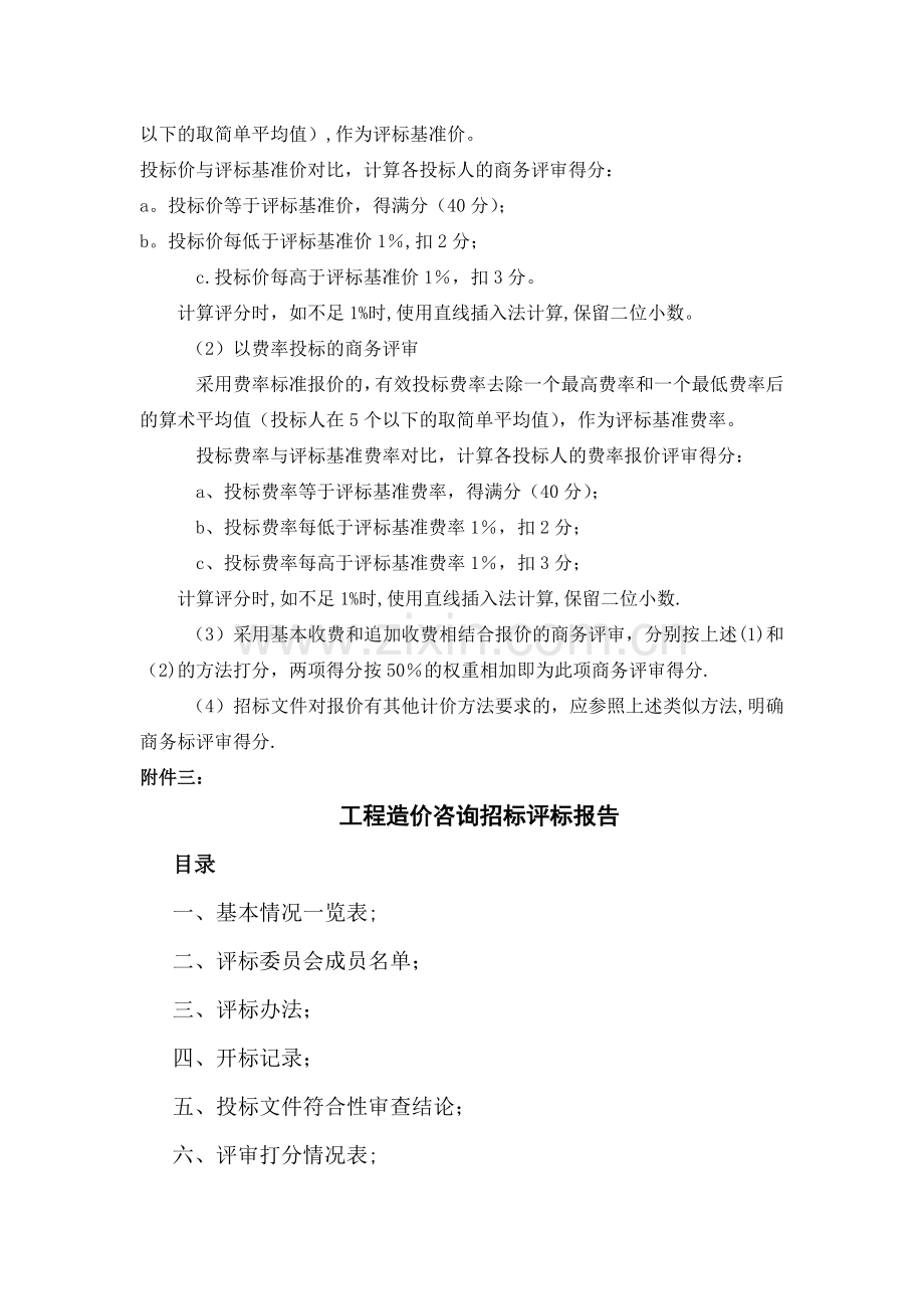 工程造价咨询招标评分细则-.doc_第2页