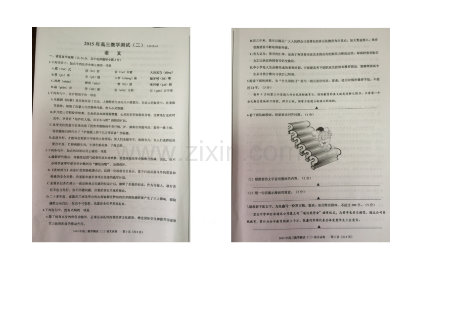 浙江省嘉兴市2021届高三下学期教学测试(二)语文试卷-扫描版含答案.docx_第1页