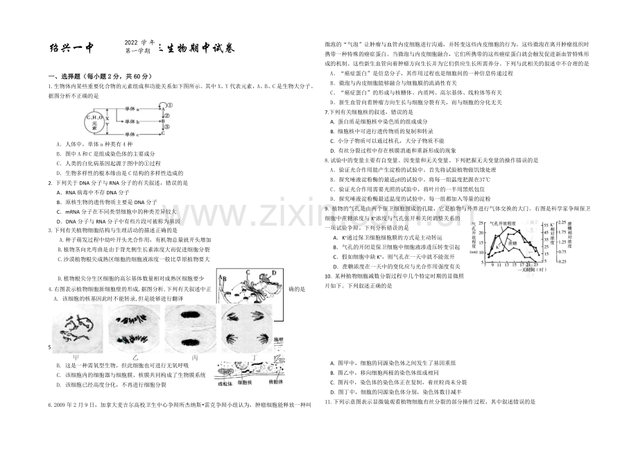 浙江省绍兴一中2021届高三上学期期中考试生物-Word版含答案.docx_第1页