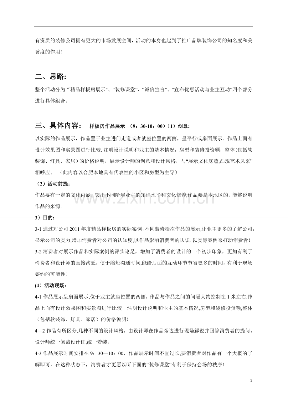 样板房活动策划方案.doc_第2页