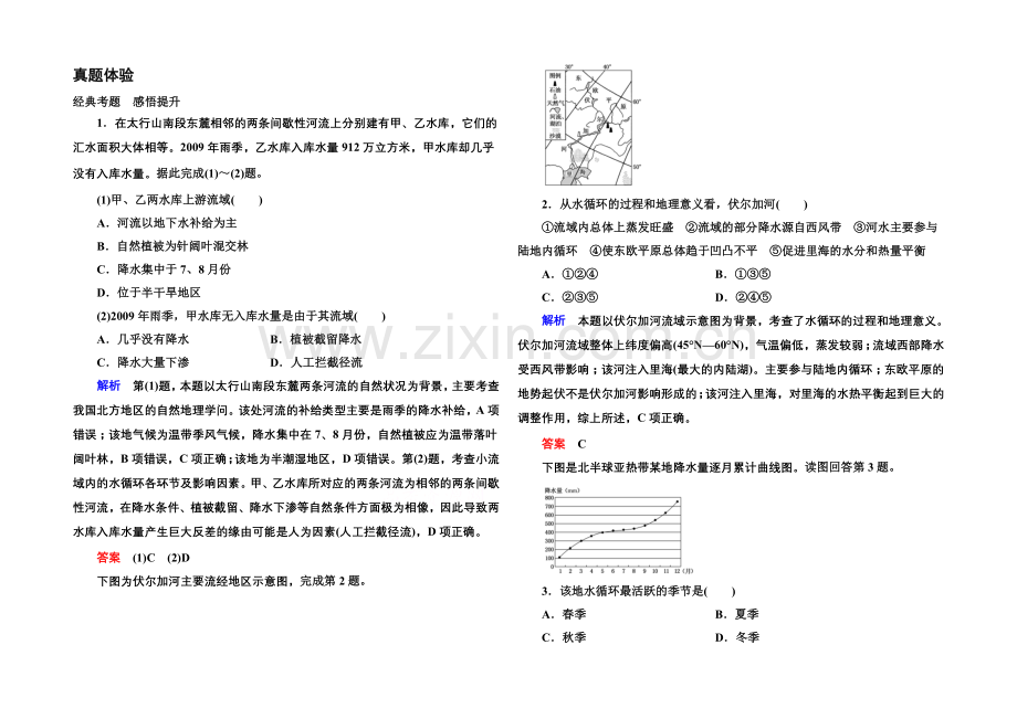 2020-2021学年高中地理新课标版必修1-单元综合提升3.docx_第1页