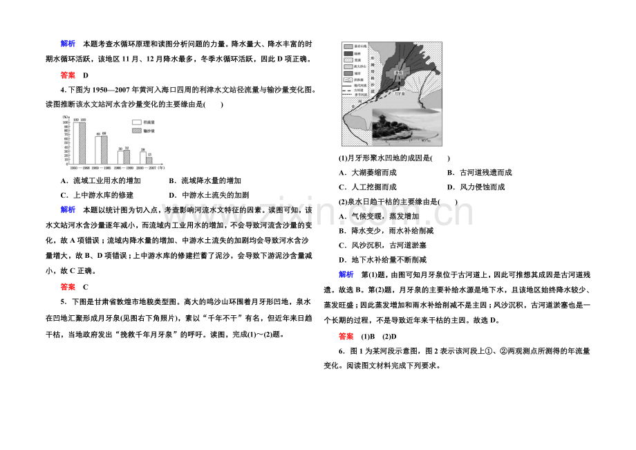 2020-2021学年高中地理新课标版必修1-单元综合提升3.docx_第2页