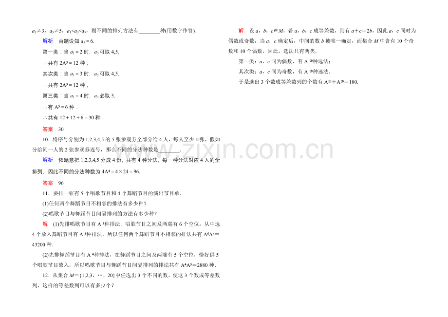 2020-2021学年人教A版高中数学选修2-3双基限时练4.docx_第2页