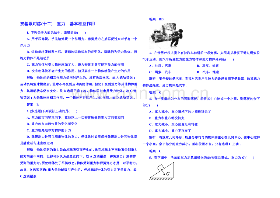 2021年新课标版物理必修一-双基限时练12-相互作用.docx_第1页