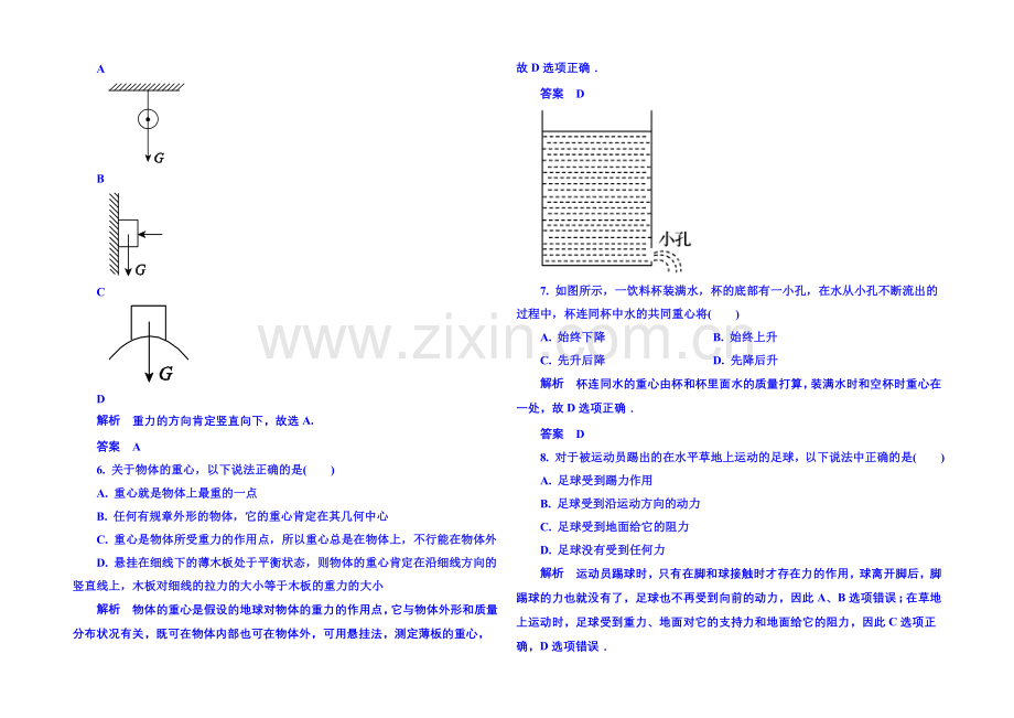 2021年新课标版物理必修一-双基限时练12-相互作用.docx_第2页
