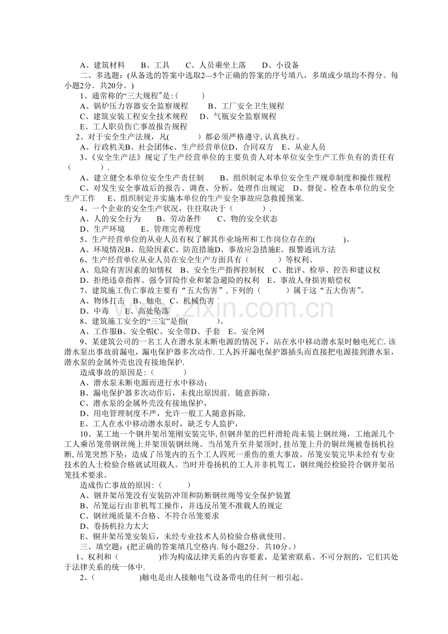 三级安全教育试卷-------.doc_第2页