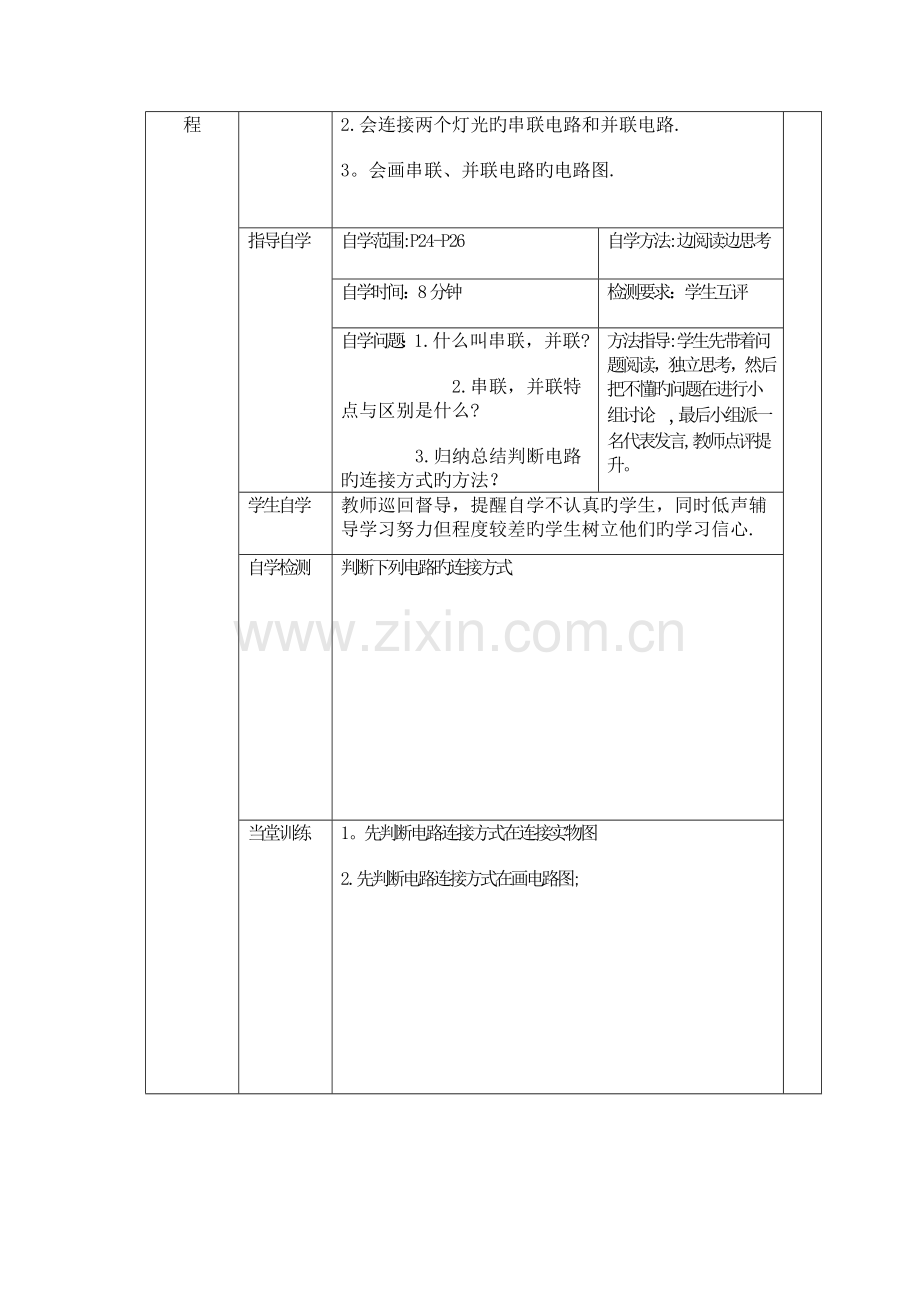 物理初三北师大版11.2组装电路教案.doc_第2页