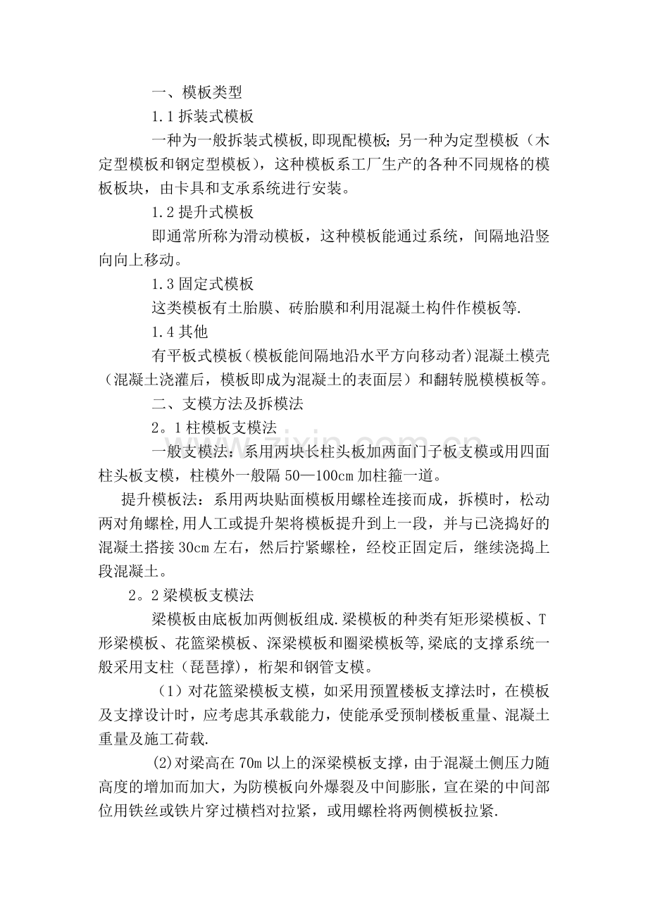 模板工程作业指导.docx_第1页