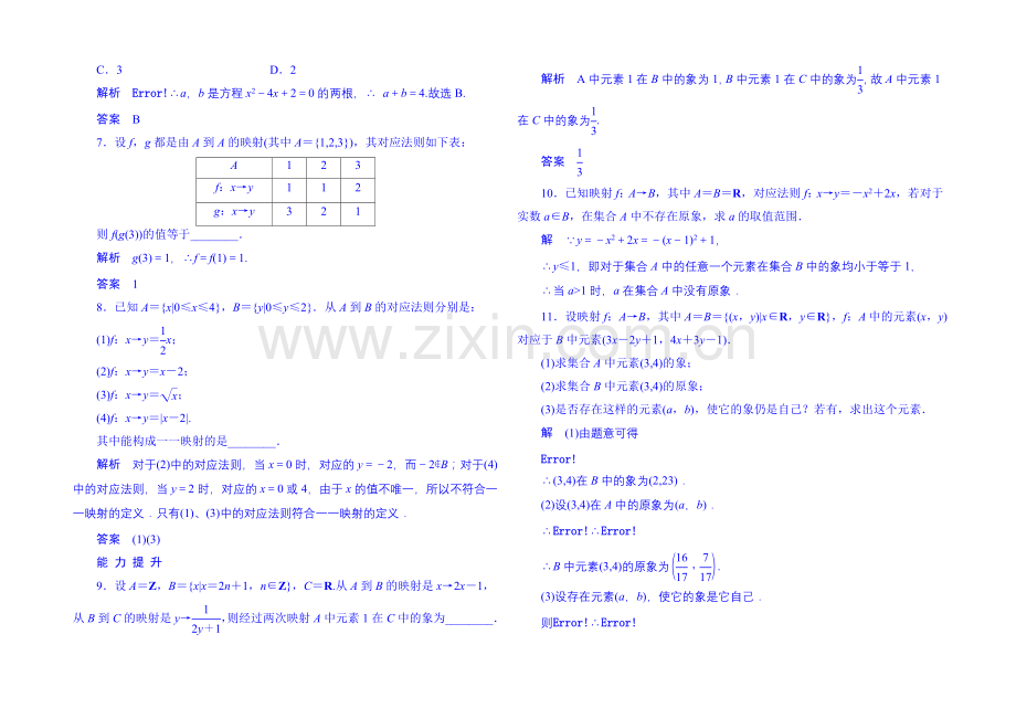 2020-2021学年高中数学人教B版必修1双基限时练7-映射与函数(第二章).docx_第2页
