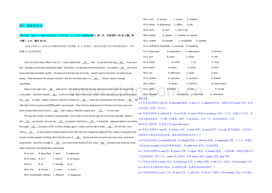 【冲刺2021】2021届高三英语总复习(高考模拟专版)汇编：B单元-完形填空(B2夹叙夹议文).docx_第1页