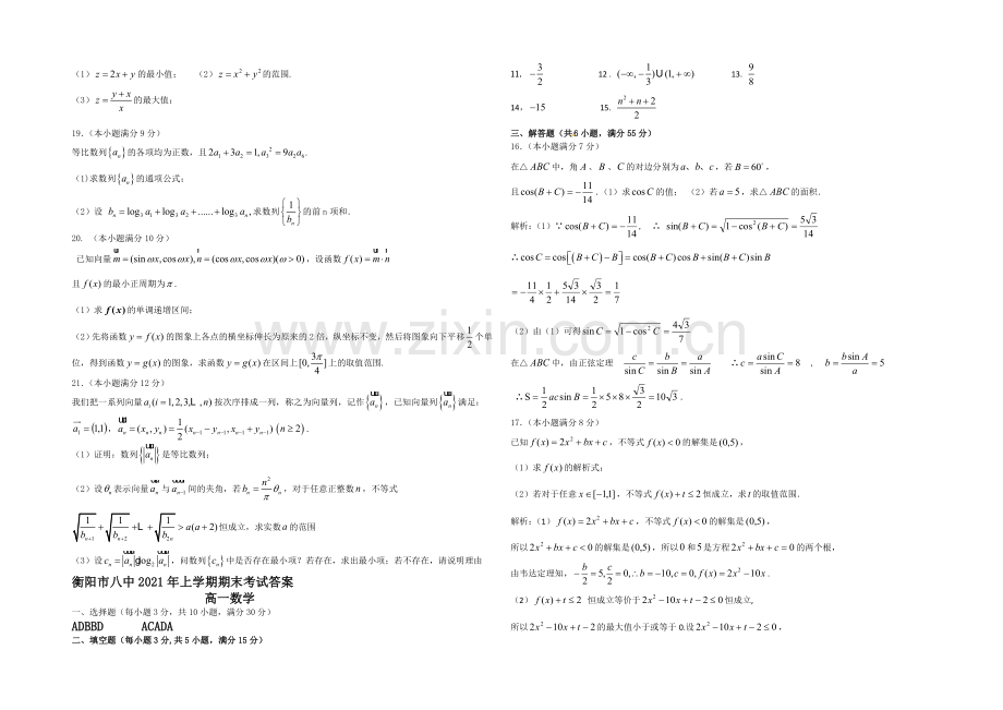 湖南省衡阳八中2020-2021学年高一下学期期末考试-数学-Word版含答案.docx_第2页