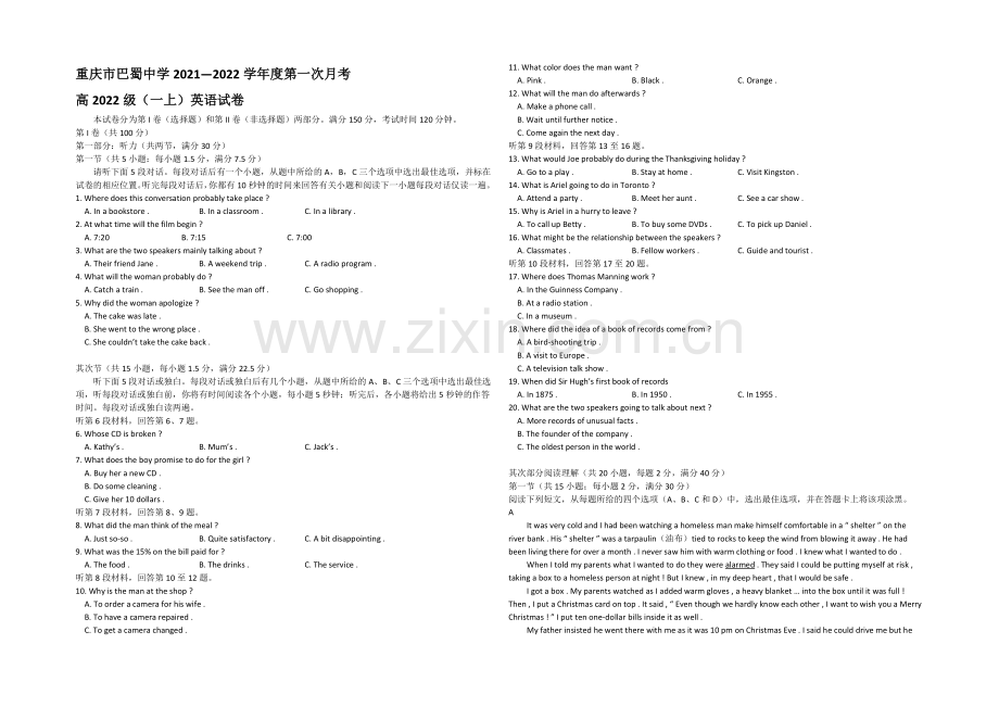 重庆市巴蜀中学2021-2022学年高一10月月考-英语-Word版含答案.docx_第1页