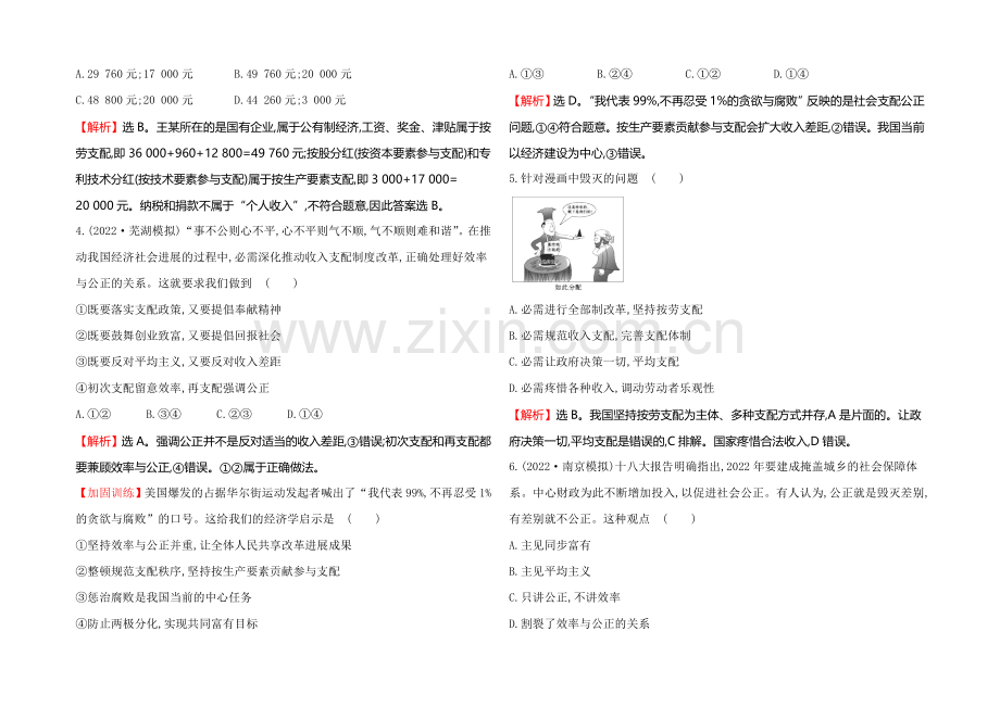 2021高考政治总复习单元测试(三)收入与分配(人教版).docx_第2页