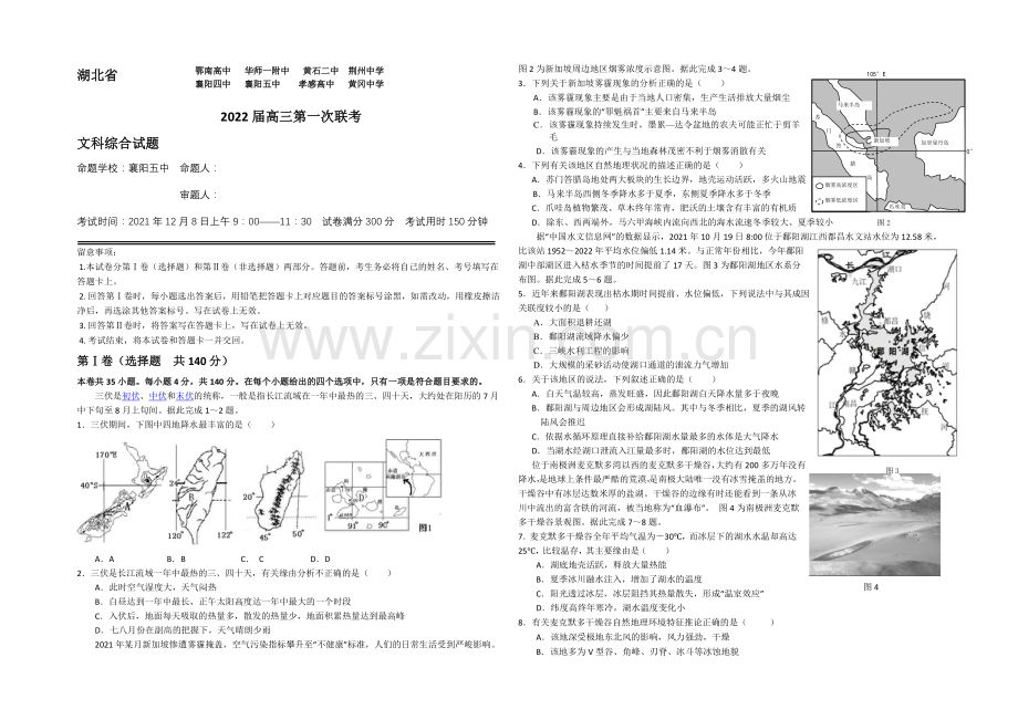 湖北省2022届高三上学期第一次八校联考文综试题-Word版含答案.docx_第1页