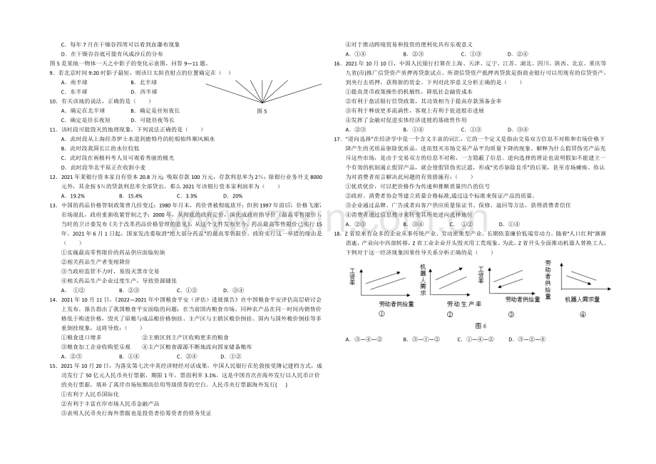 湖北省2022届高三上学期第一次八校联考文综试题-Word版含答案.docx_第2页