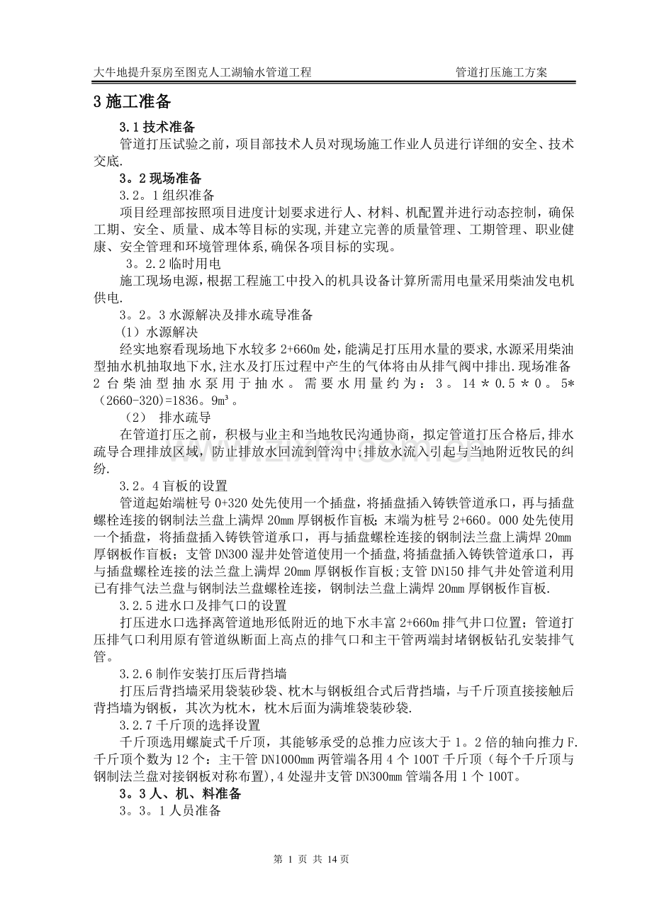 管道打压施工方案(改).doc_第2页