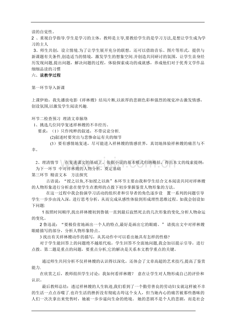 祝福优秀说课稿.doc_第2页