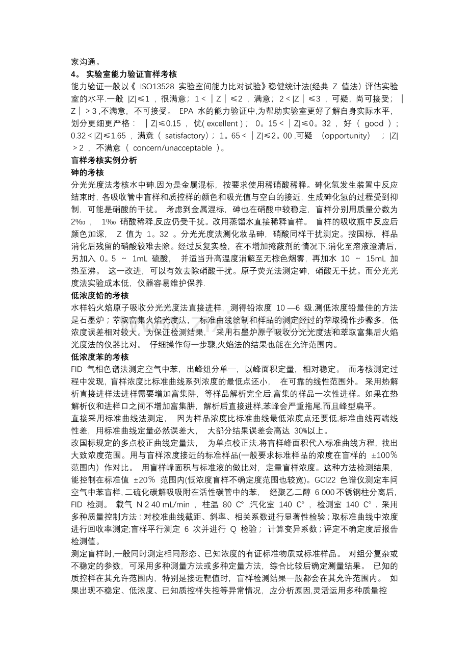 盲样考核的实例分析.doc_第2页