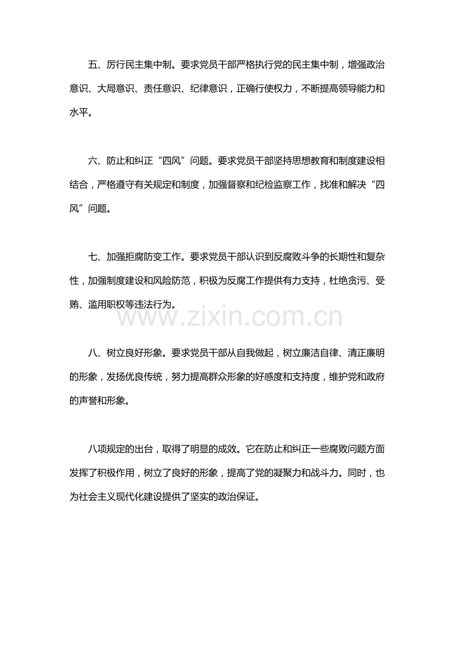 八项规定-.docx_第2页