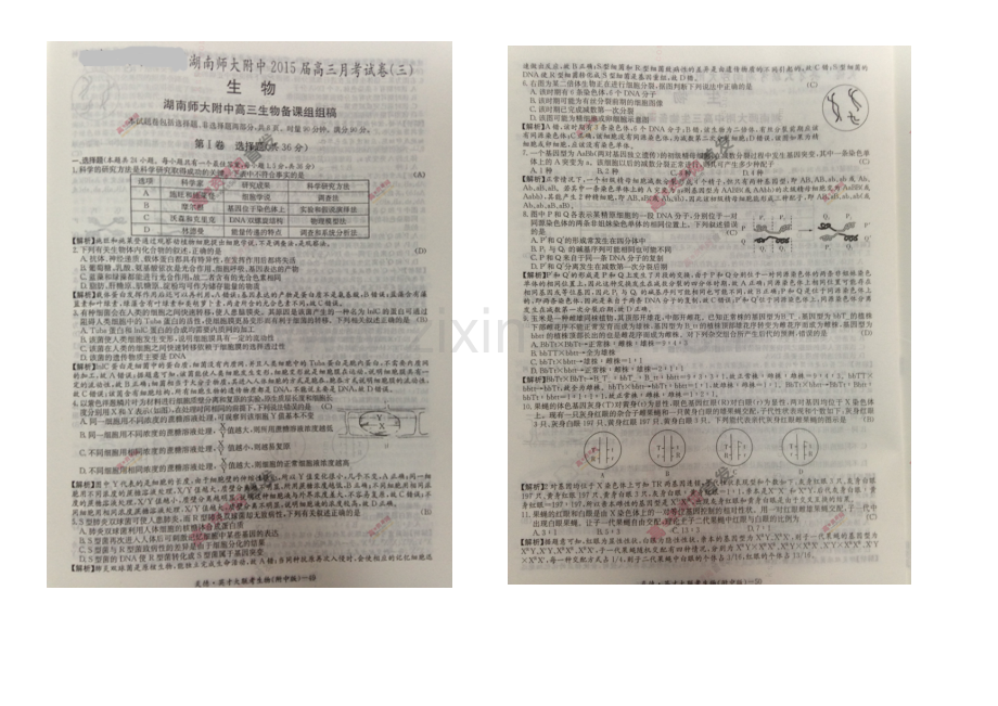 湖南师大附中2021届高三上学期第三次月考试题-生物-扫描版含解析.docx_第1页