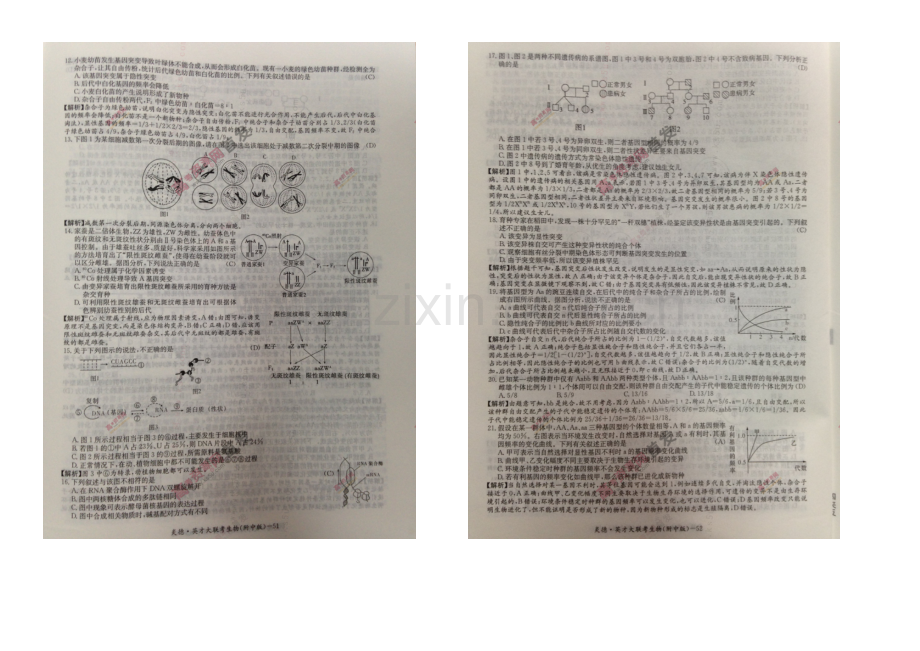 湖南师大附中2021届高三上学期第三次月考试题-生物-扫描版含解析.docx_第2页