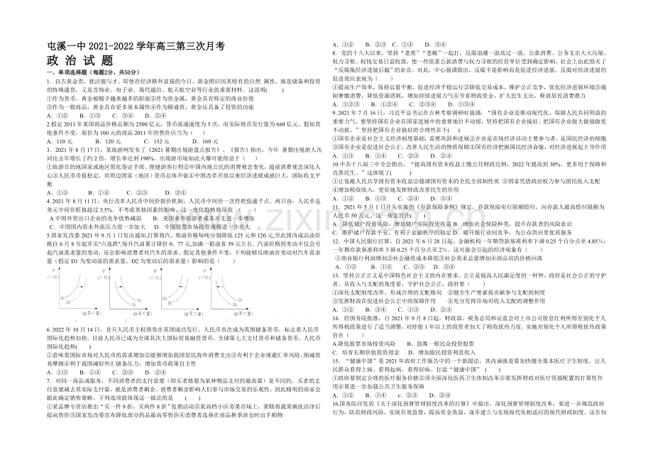 安徽省黄山市屯溪一中2022届高三上学期期中试题-政治-Word版含答案.docx_第1页