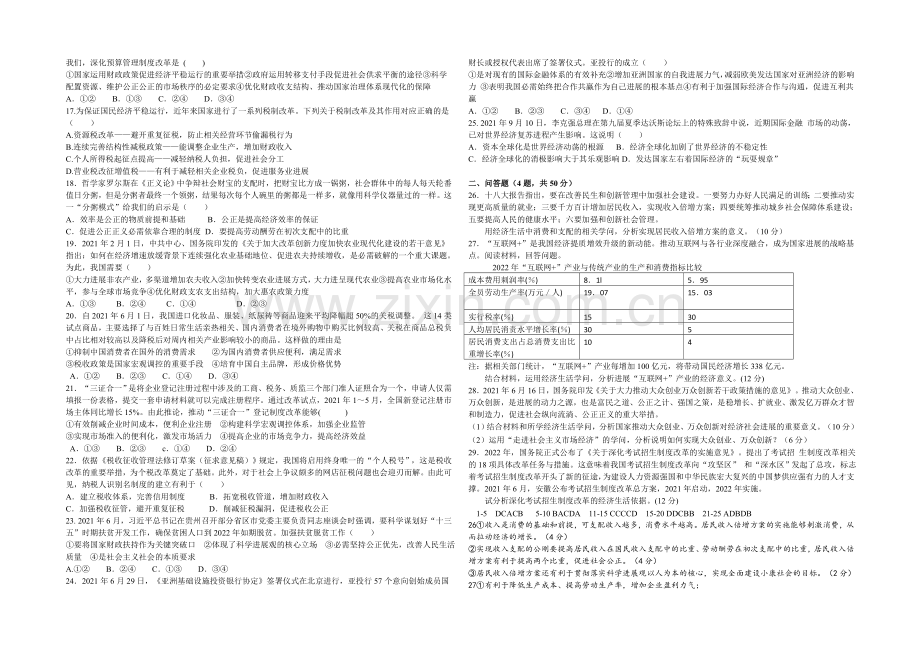 安徽省黄山市屯溪一中2022届高三上学期期中试题-政治-Word版含答案.docx_第2页