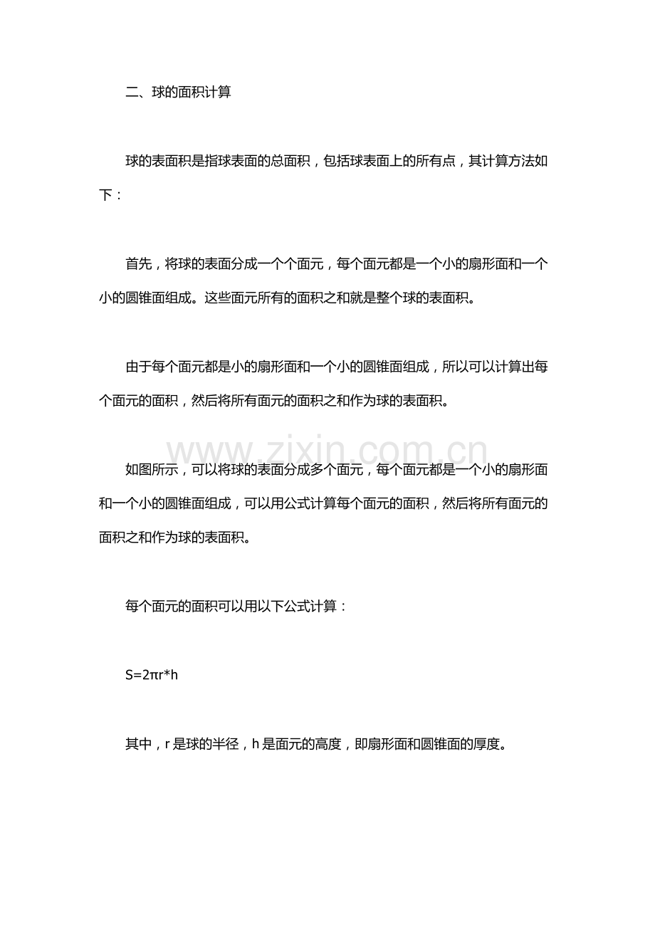 球的面积公式.docx_第2页