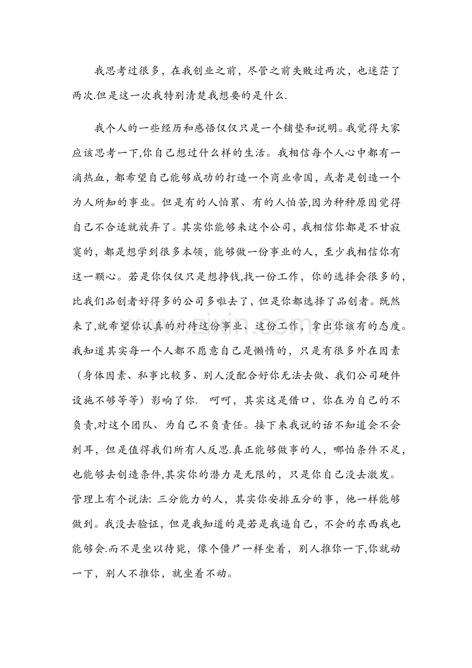 致公司员工的一封信.doc_第2页