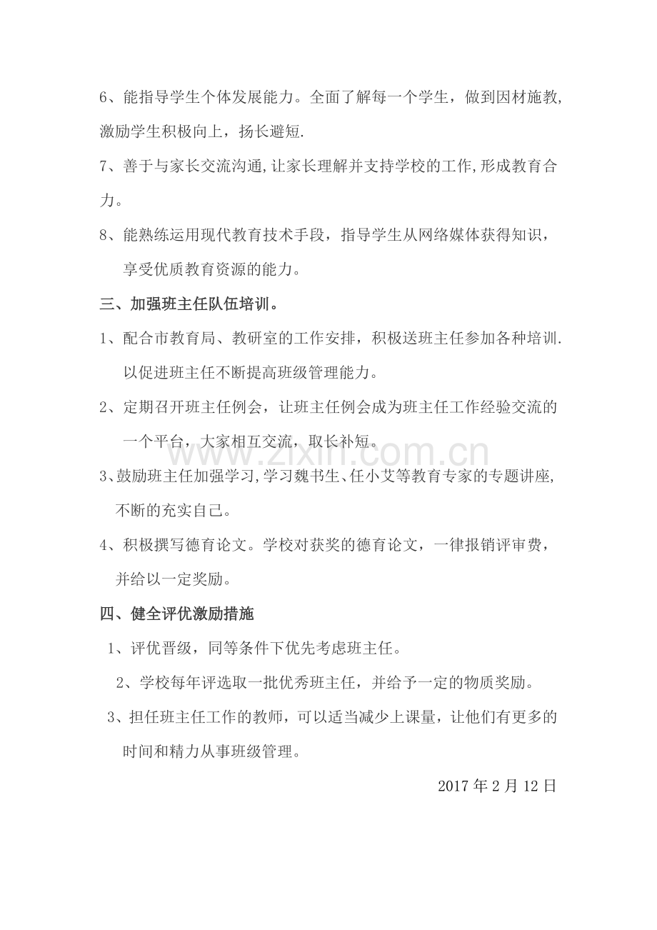 班主任准入制及专业人发展方案.doc_第2页