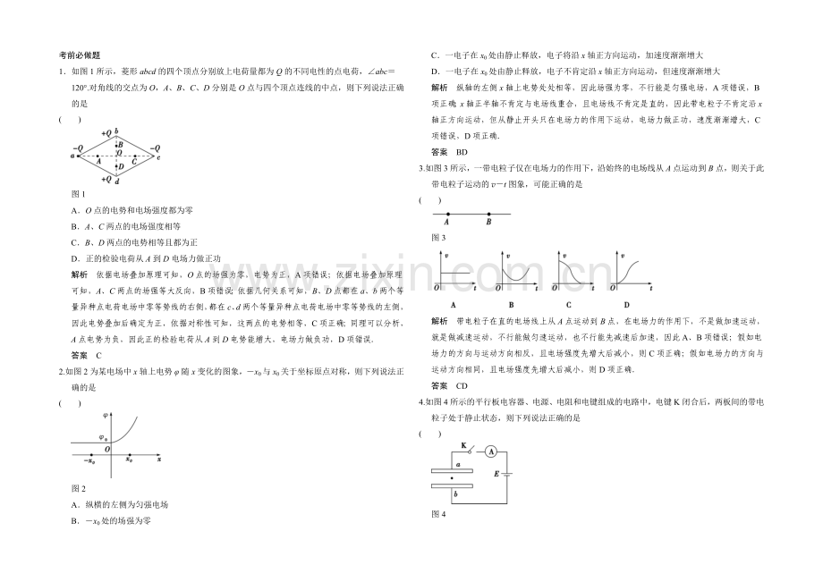 2021高考物理(山东专用)三轮体系大通关-知识回扣清单-倒数第6天-Word版含解析.docx_第2页
