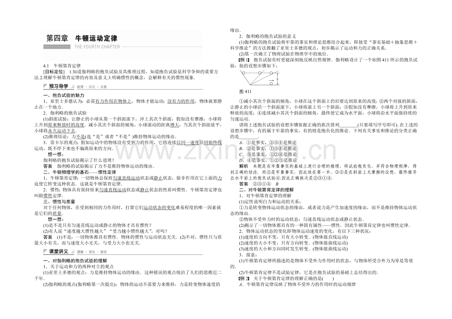 2020-2021学年高一物理人教版必修一教案：4.1-牛顿第一定律-Word版含解析.docx_第1页