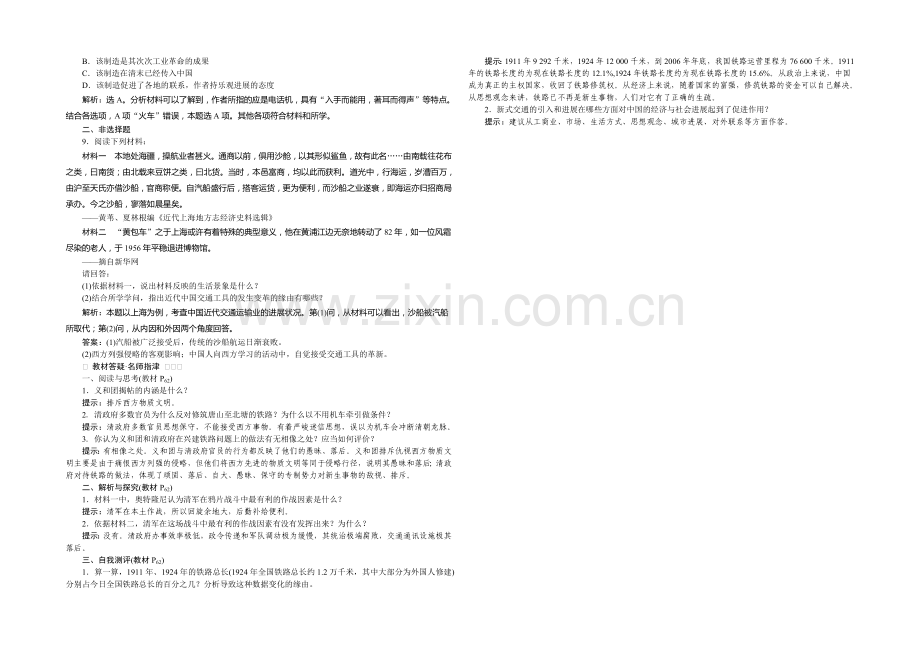 2020-2021学年度高一历史(岳麓版必修2)第二单元第13课课时作业.docx_第2页