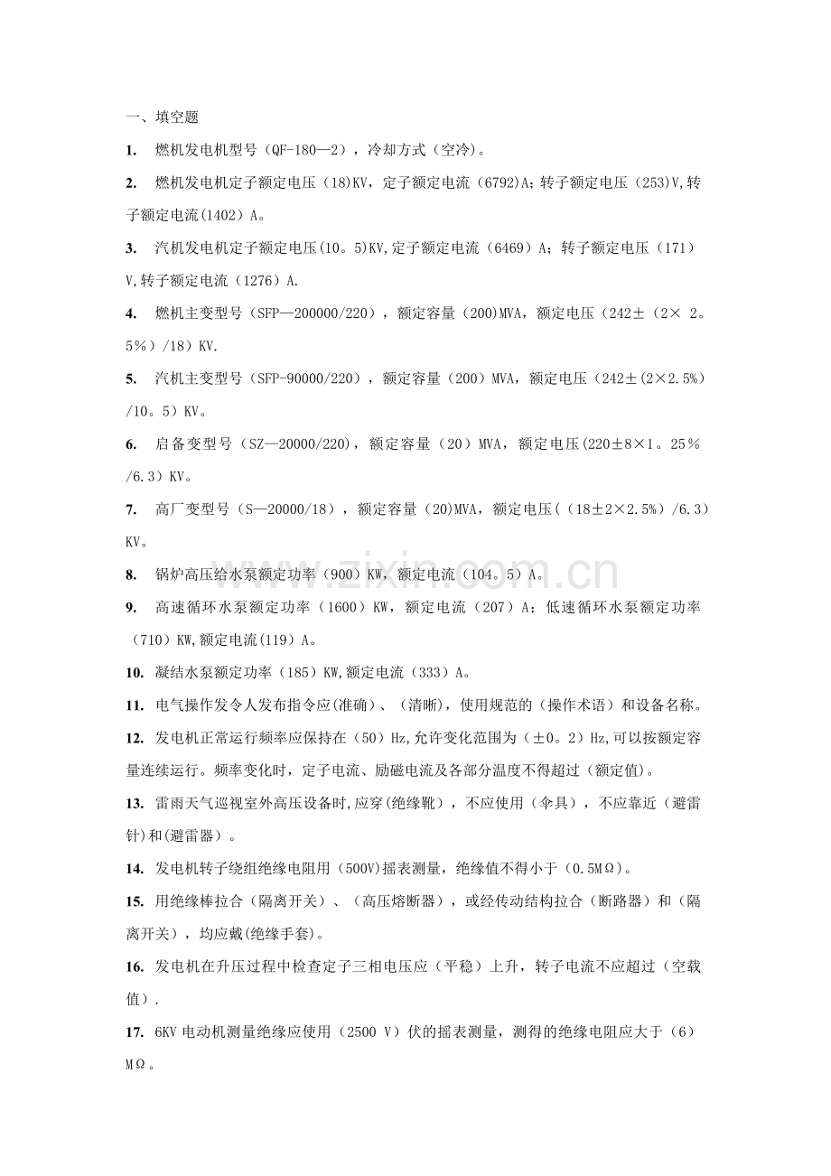 电气考试题库.docx_第1页