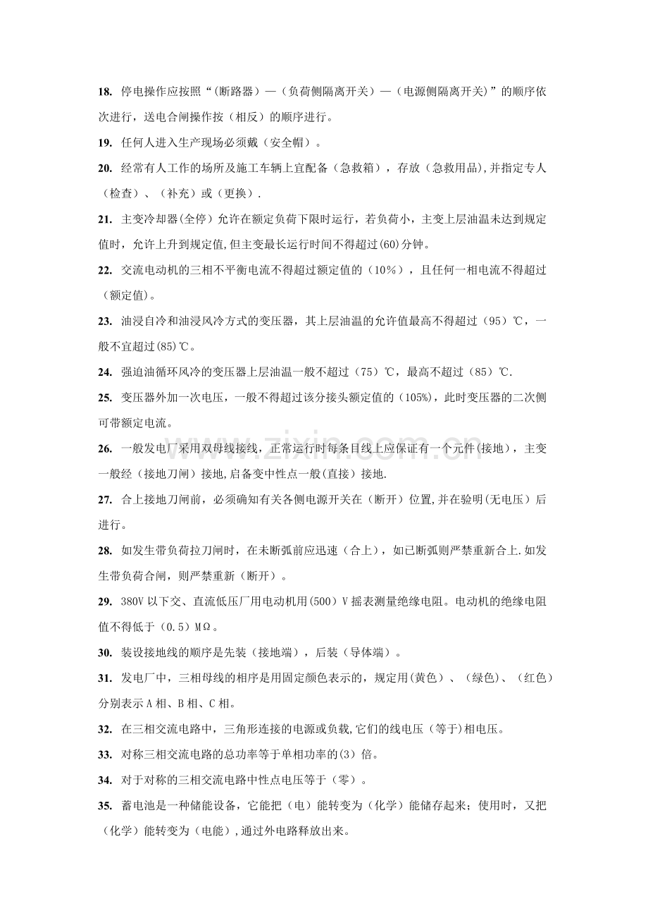 电气考试题库.docx_第2页