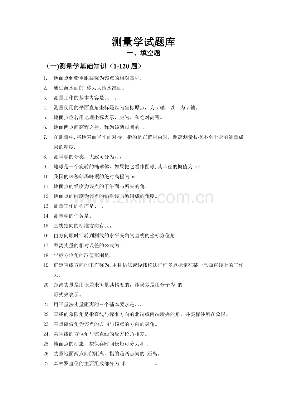 工程测量学试题库.doc_第1页