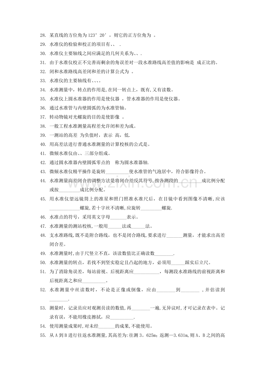 工程测量学试题库.doc_第2页
