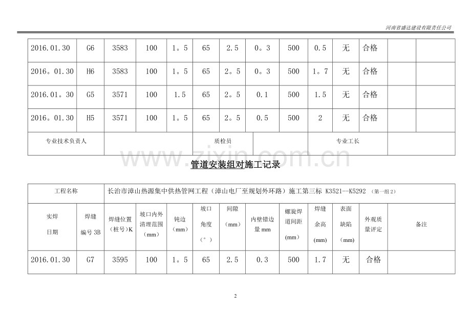 管道安装组对施工记录2.docx_第2页