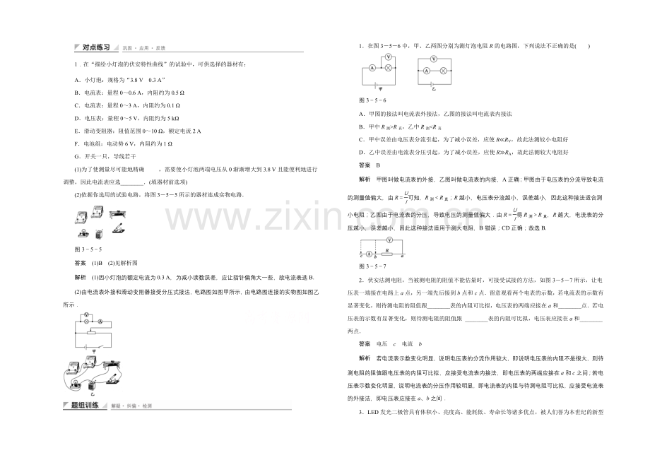2020-2021学年高中物理鲁科版选修3-1-对点练习：3.5-第三章-恒定电流.docx_第1页