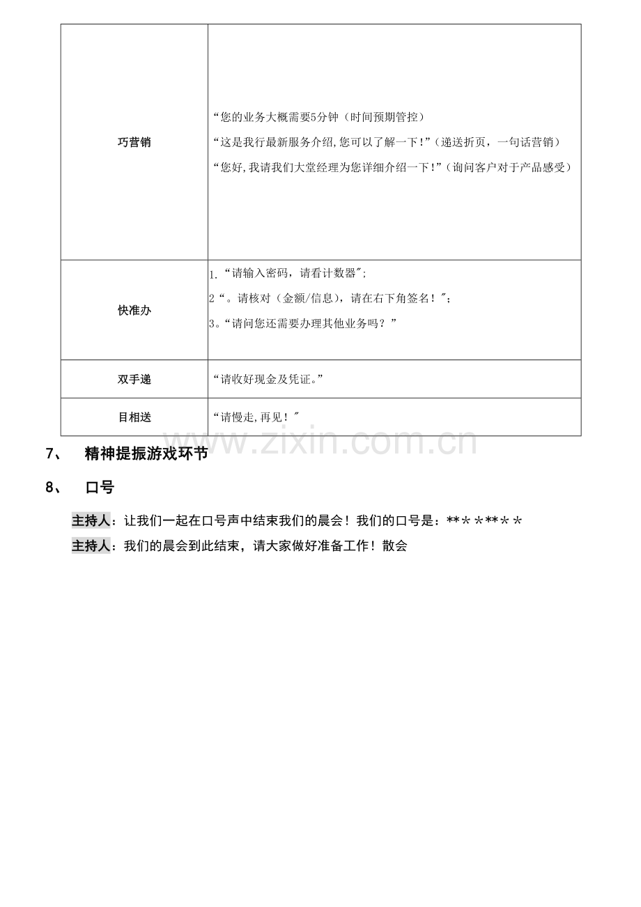 晨会流程(邮储版).doc_第2页