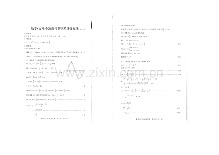 山东省德州市2021届高三上学期期中考试数学(文)试题扫描版含答案.docx_第1页