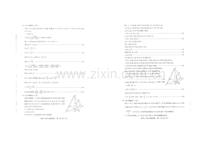 山东省德州市2021届高三上学期期中考试数学(文)试题扫描版含答案.docx_第2页