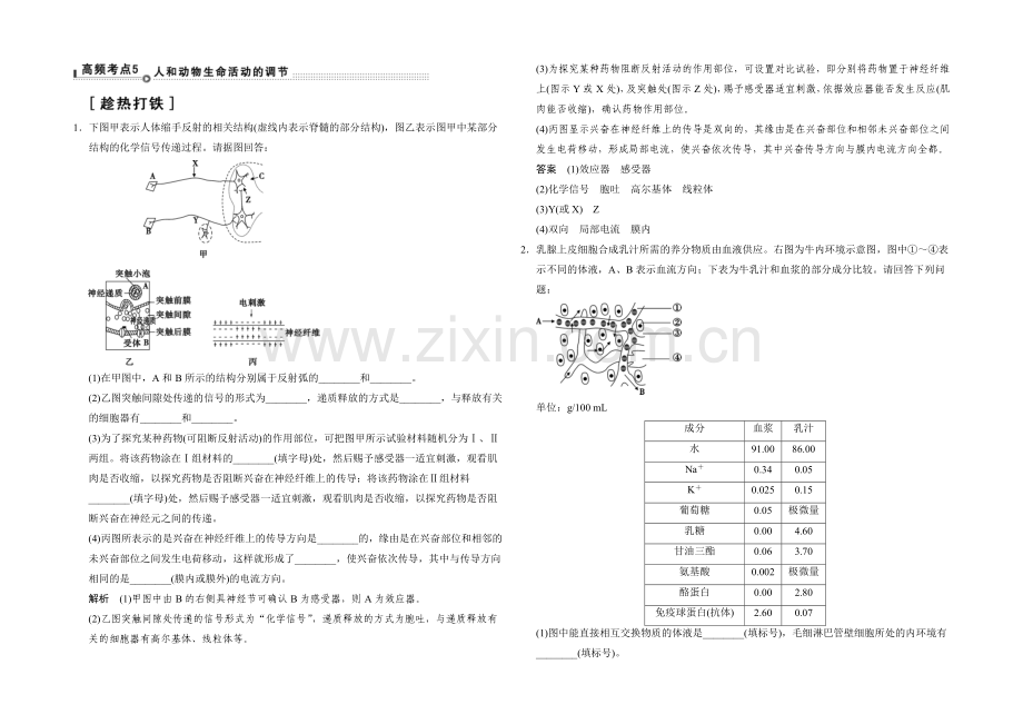 2021高考生物(山东专用)三轮通关2-高频考点5.docx_第1页