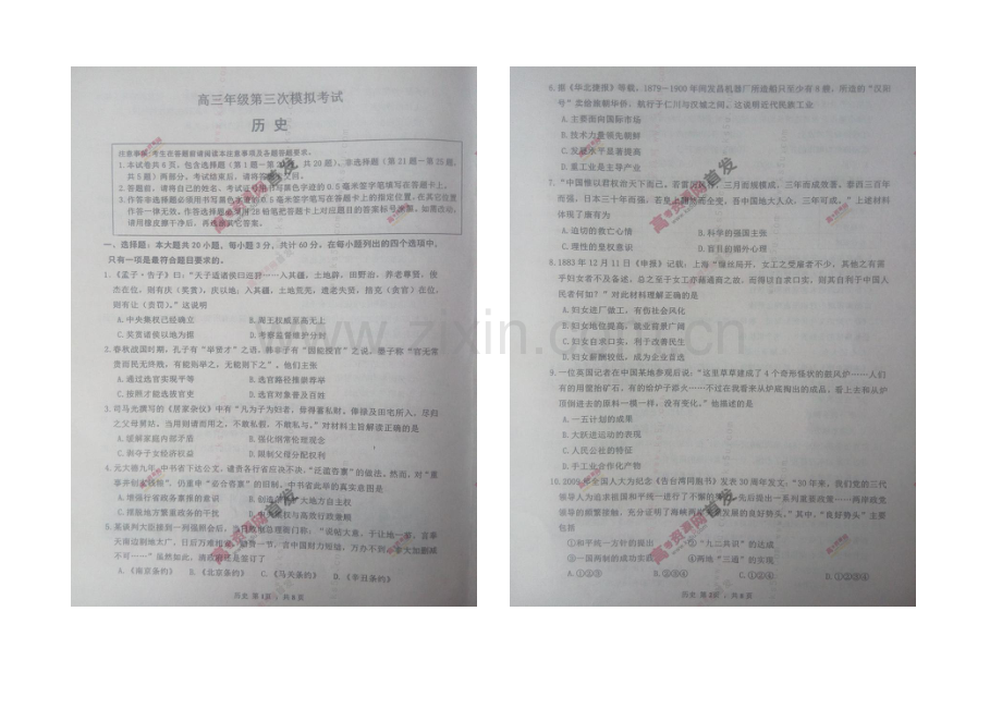 江苏省宿迁市2021届高三第三次模拟考试-历史-扫描版含答案.docx_第1页
