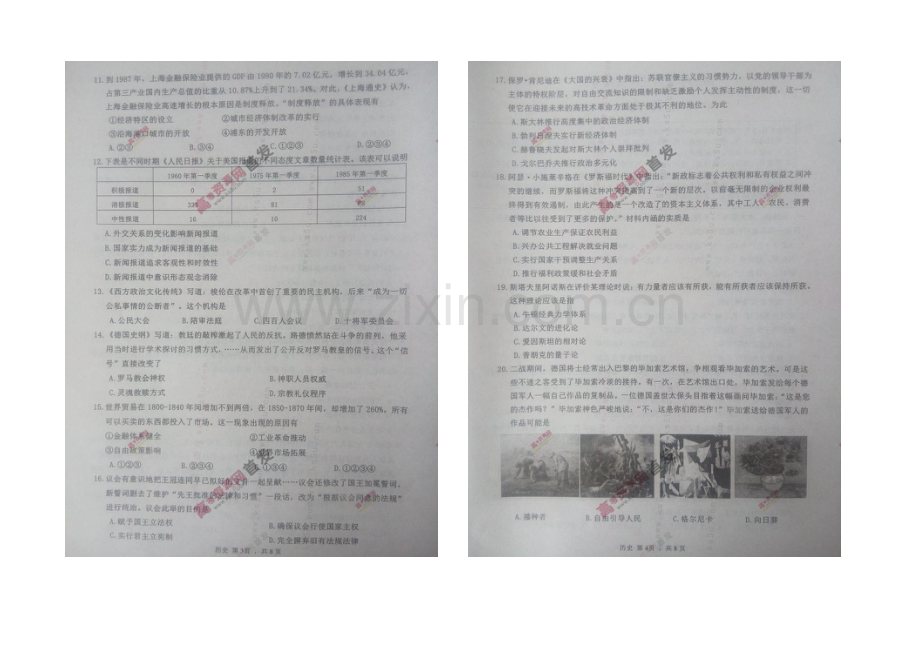 江苏省宿迁市2021届高三第三次模拟考试-历史-扫描版含答案.docx_第2页