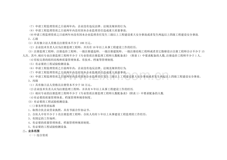 工程监理企业资质标准11109.doc_第2页