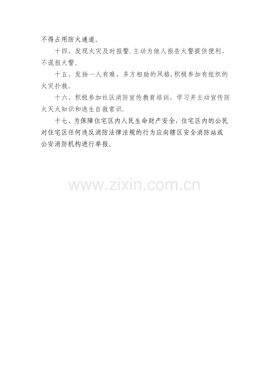 社区居民防火安全公约.doc_第2页
