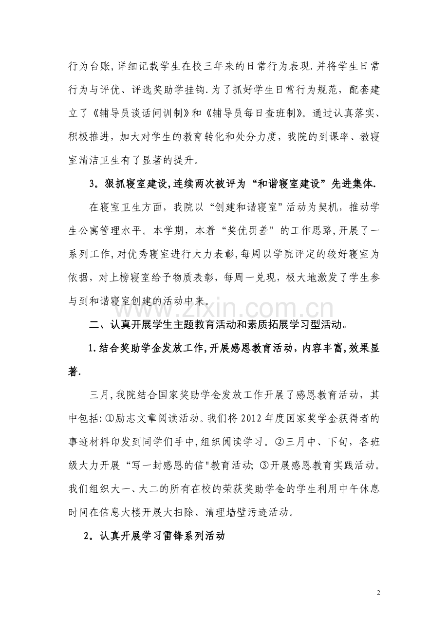 学管工作总结.doc_第2页