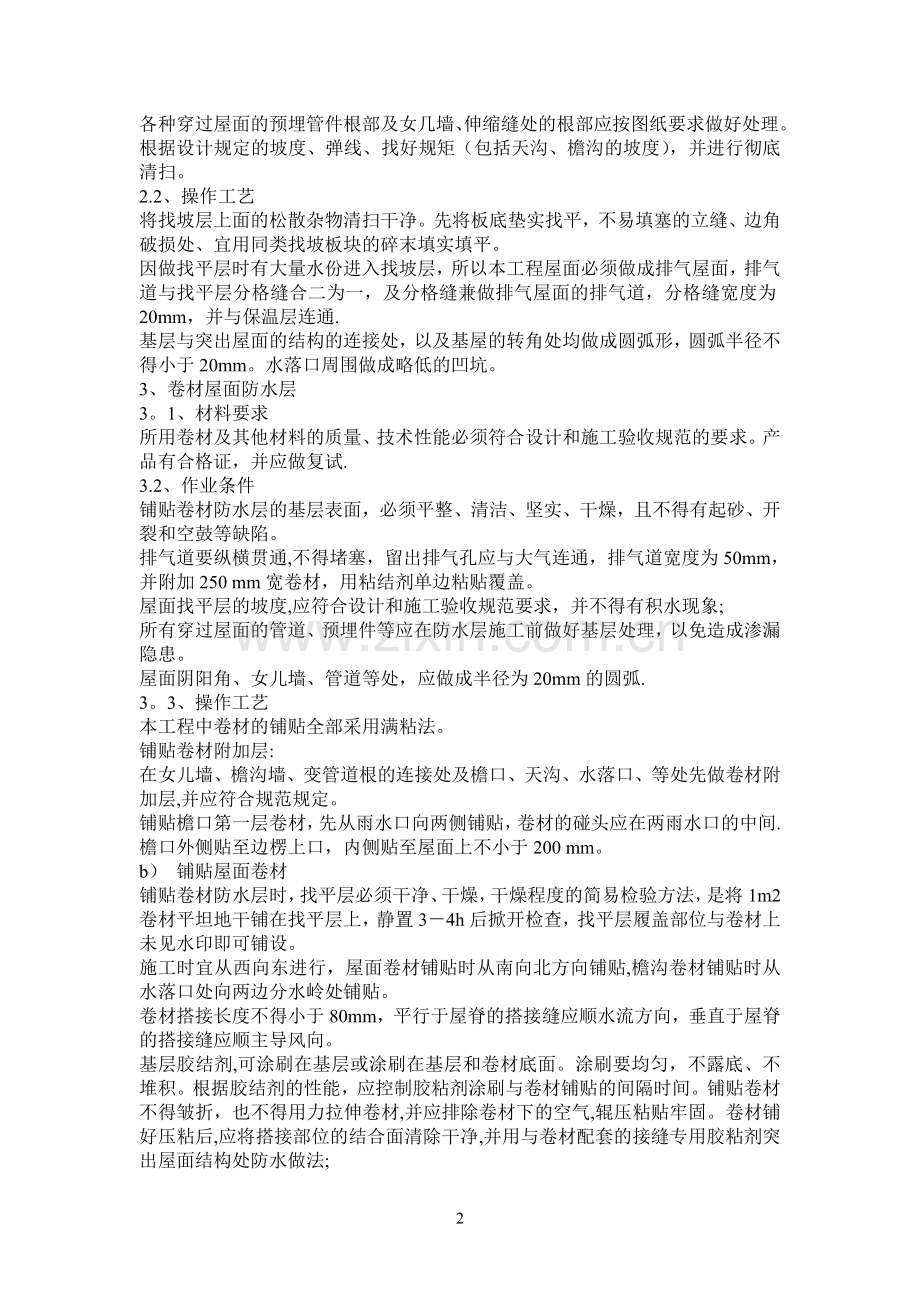 梅山一小改造工程施工方案.doc_第2页