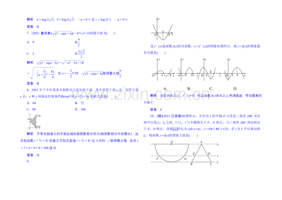 2020届高考数学(全国通用)二轮复习钻石卷-专题一综合测试-Word版含解析.docx_第2页